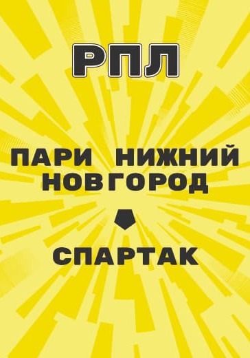 Матч Пари Нижний Новгород - Спартак. Российская Премьер Лига logo