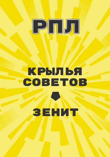 Матч Крылья Советов - Зенит. Российская Премьер Лига logo