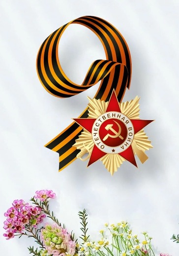 День победы logo